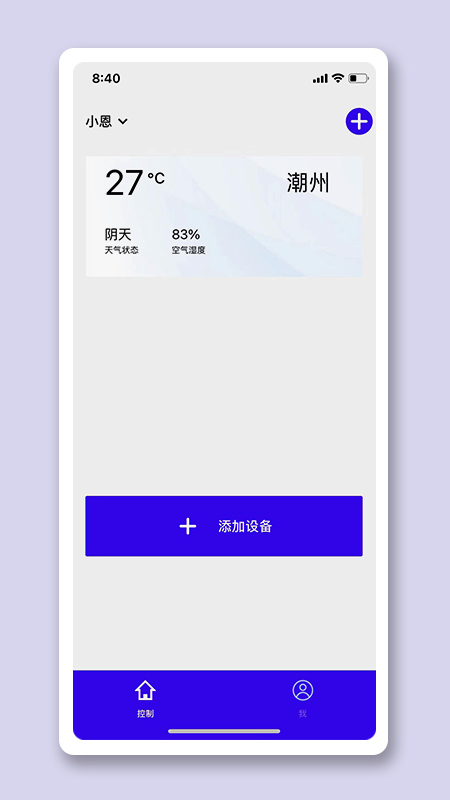 恩博力智家截图1