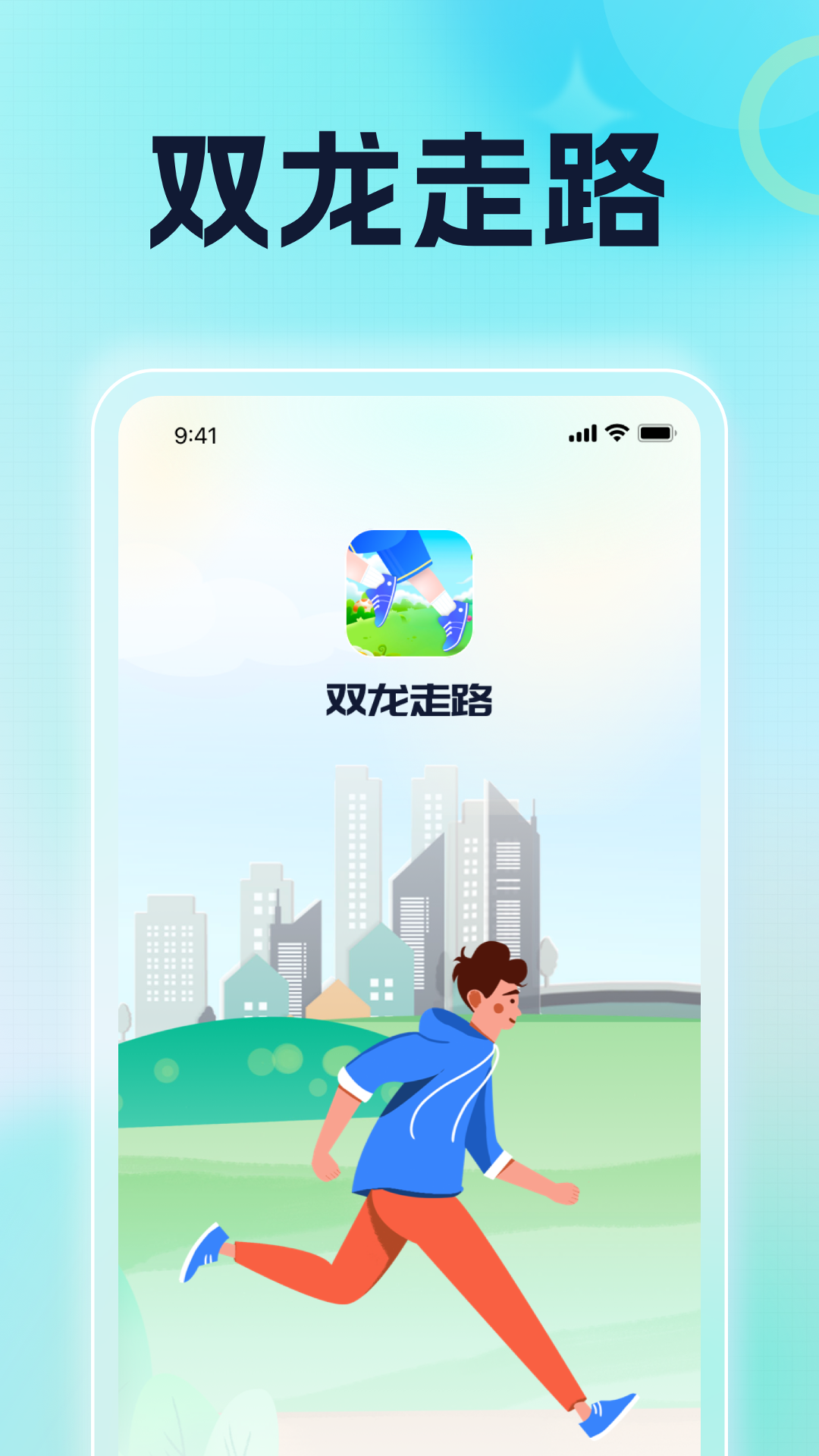 双龙走路截图1