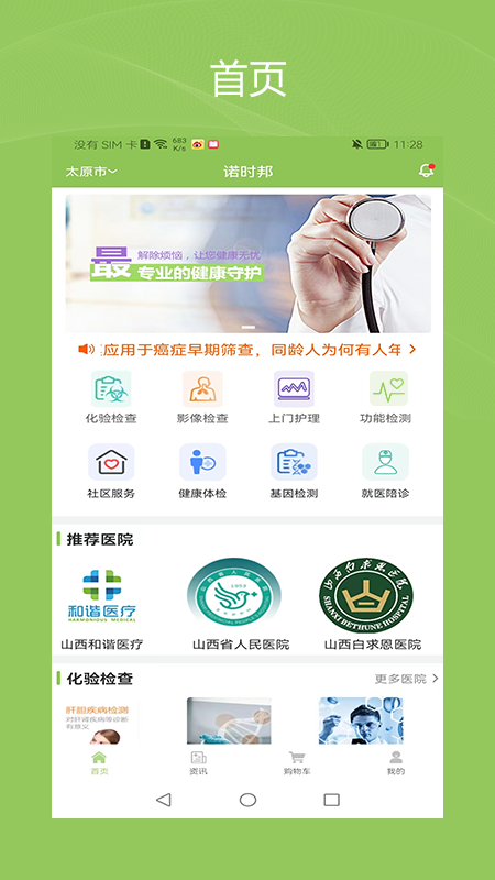 健康诺时邦截图3