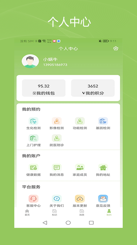 健康诺时邦截图2