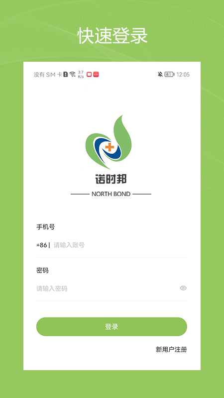 健康诺时邦截图1