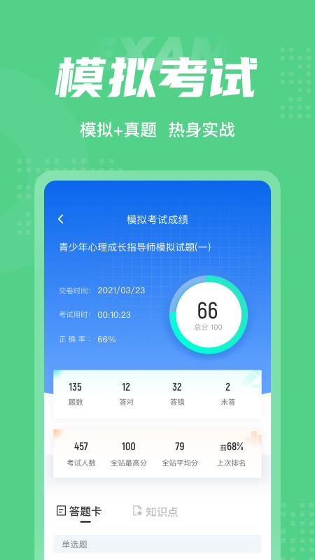 青少年心理成长指导师考试聚题库截图4