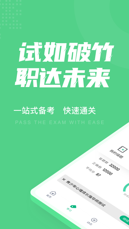 青少年心理成长指导师考试聚题库截图1
