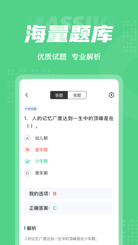 青少年心理成长指导师考试聚题库截图3