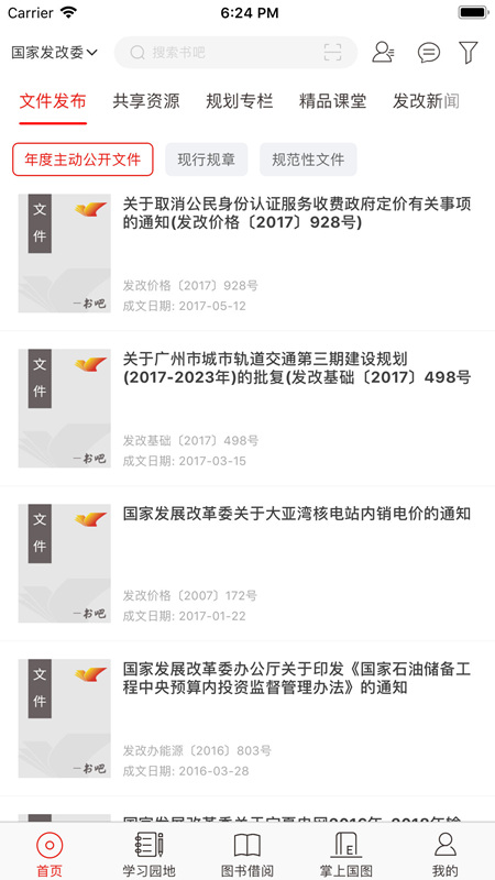 发改书吧截图4