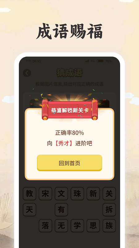 榜眼高手截图4