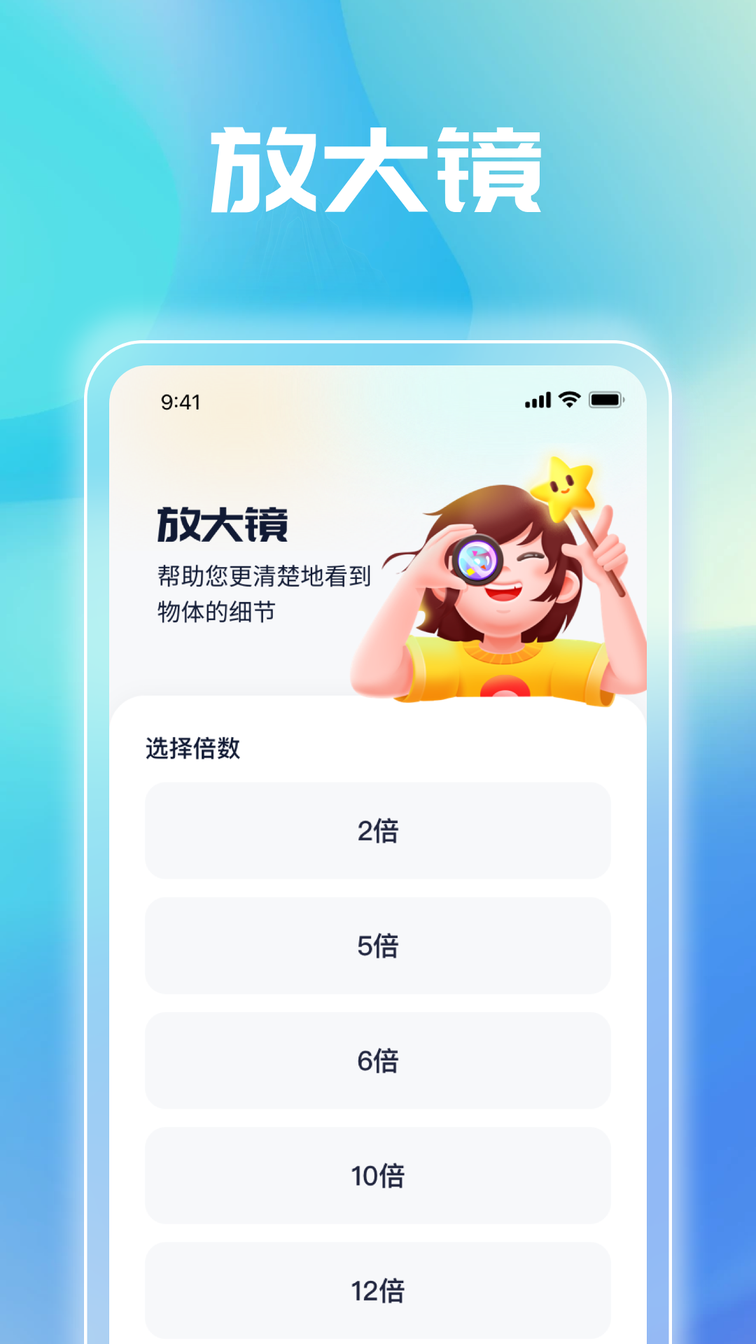 精灵放大镜截图2