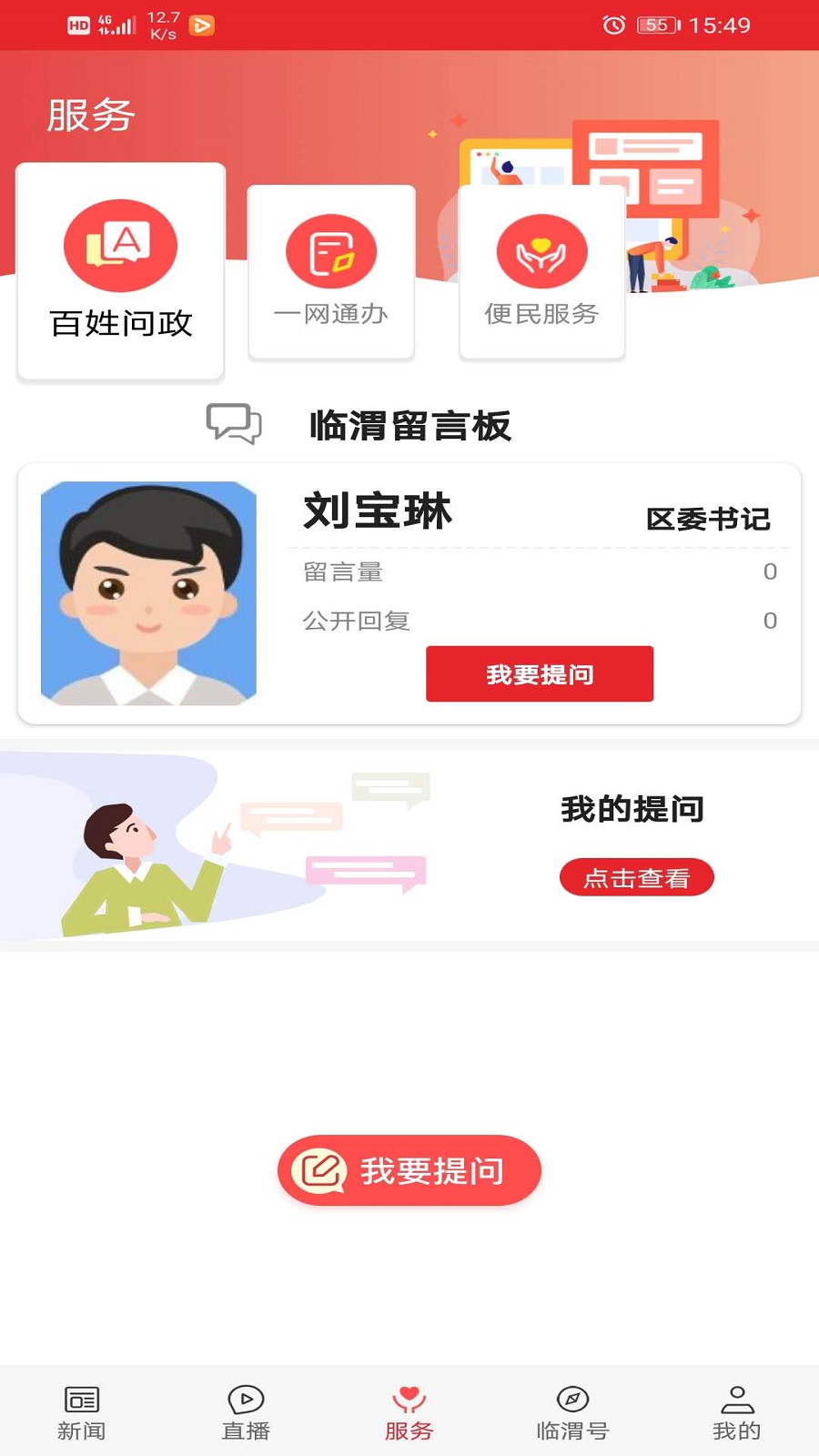 爱临渭截图3