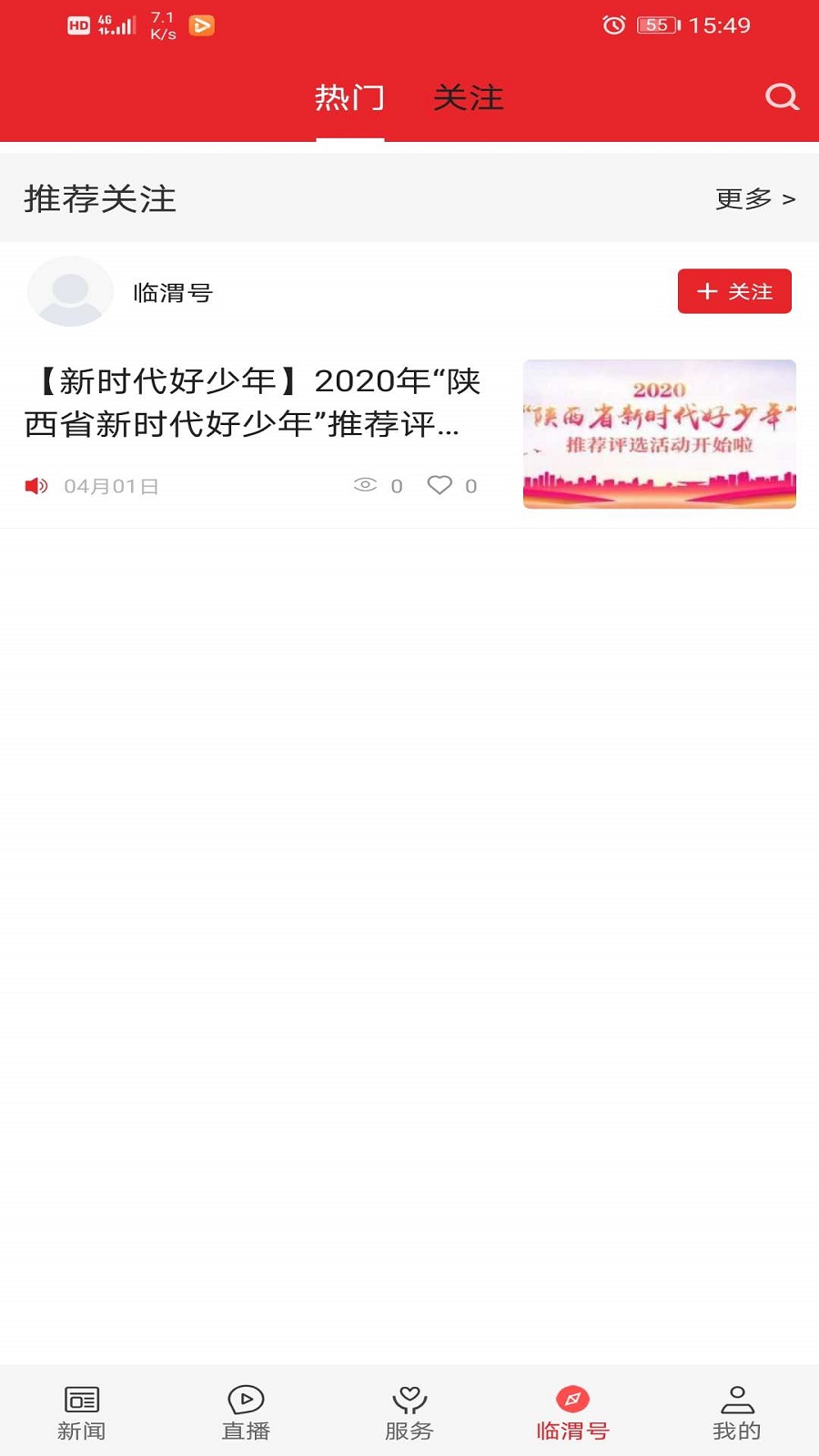爱临渭截图4