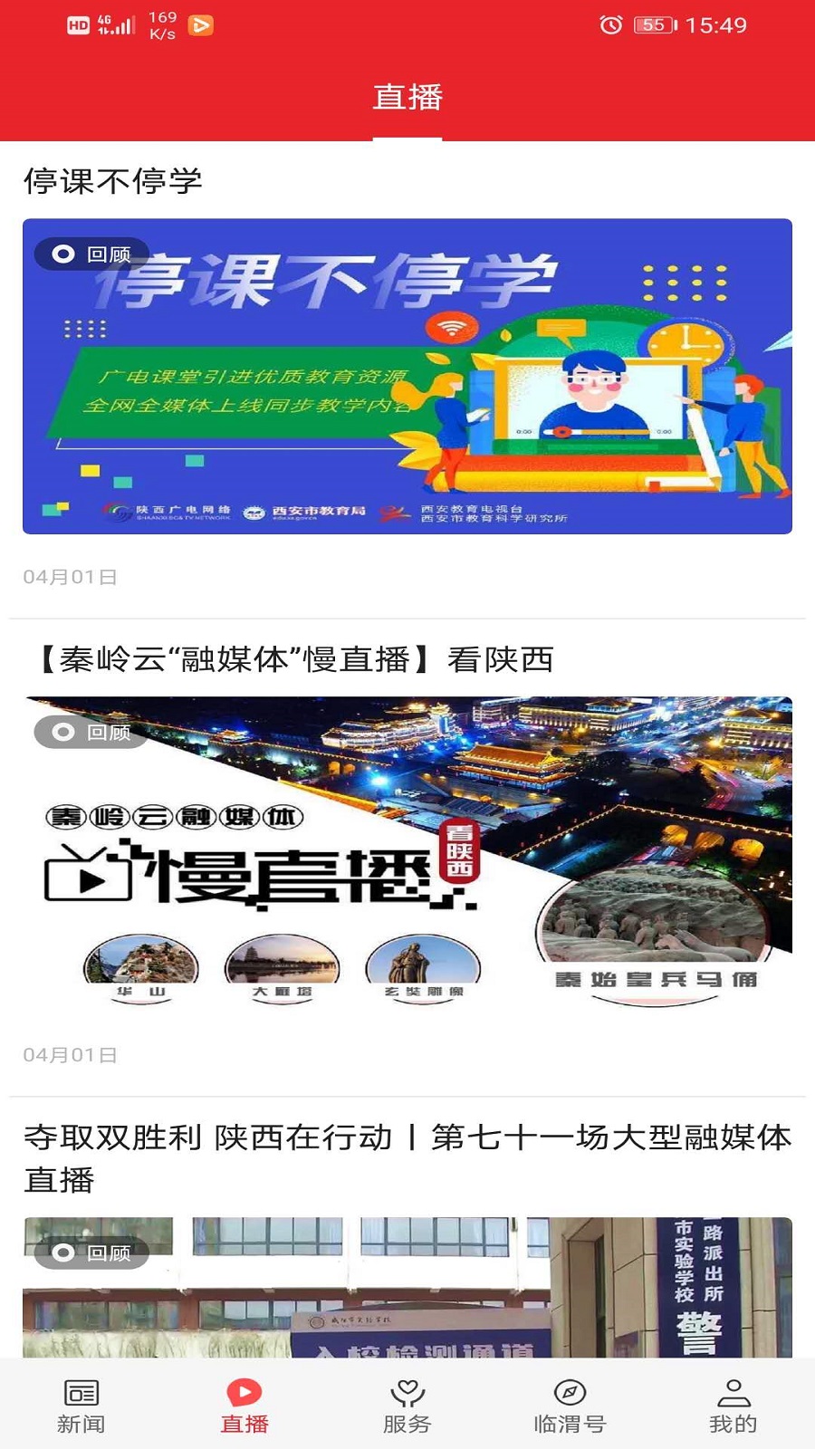 爱临渭截图2