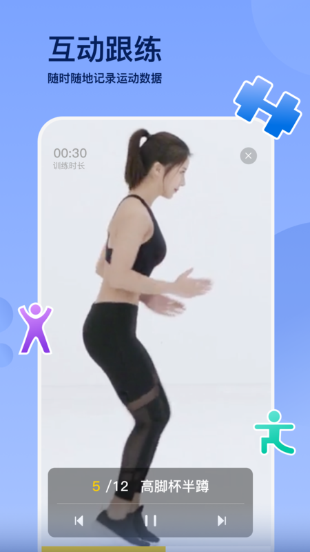 轻松健身截图2