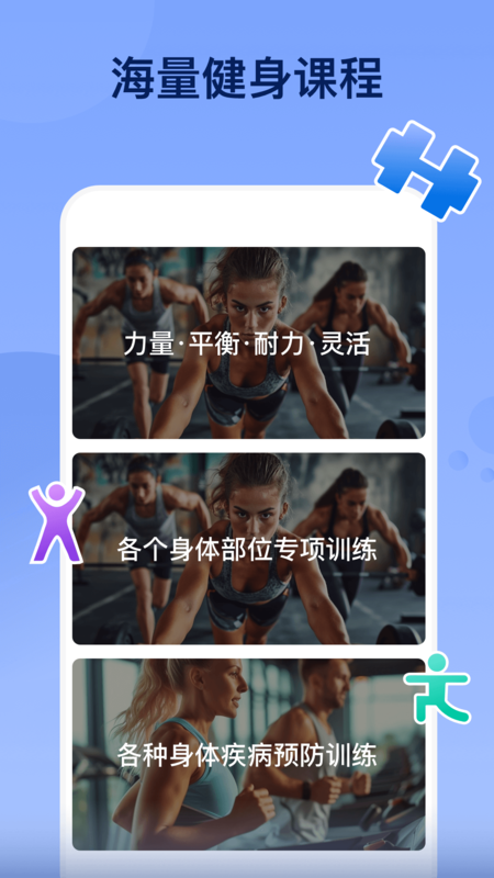 轻松健身截图3