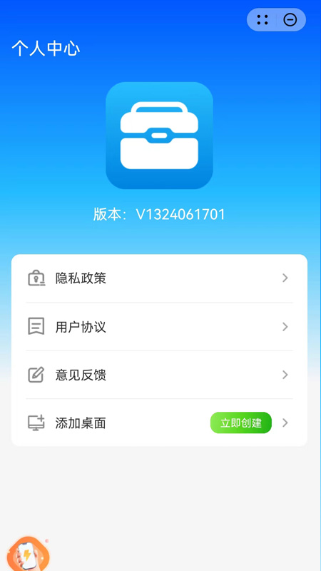 活宝工具箱截图4