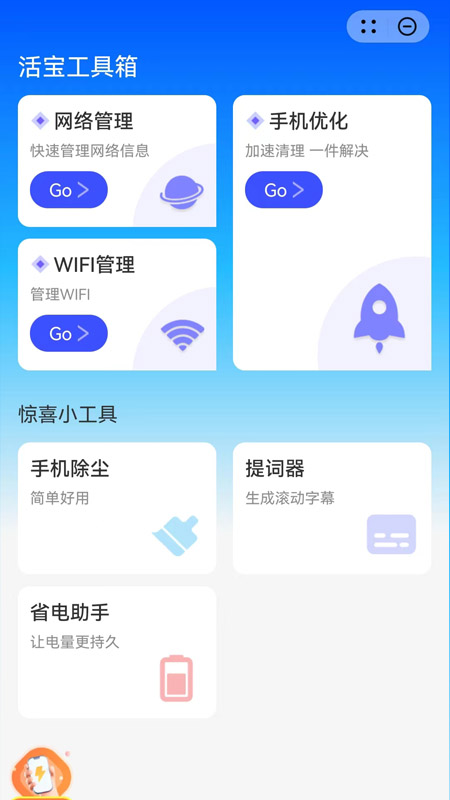 活宝工具箱截图1