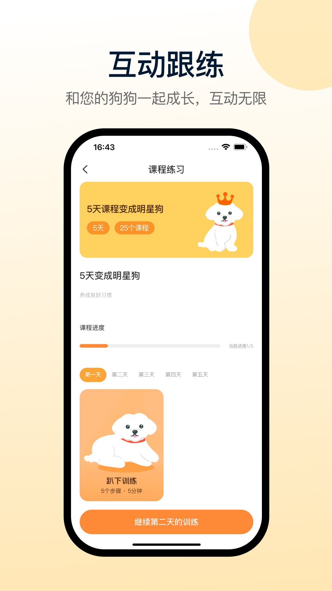 小白训练师截图4
