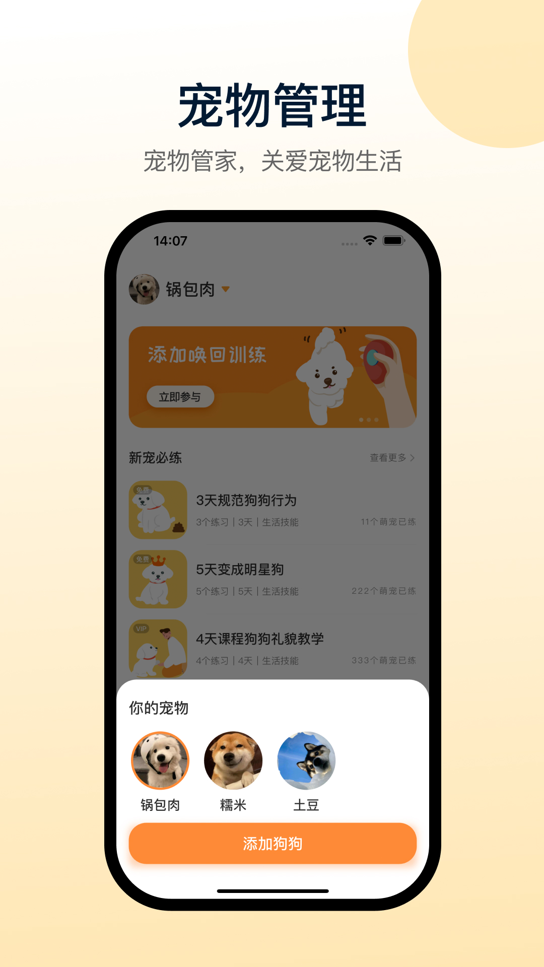 小白训练师截图2