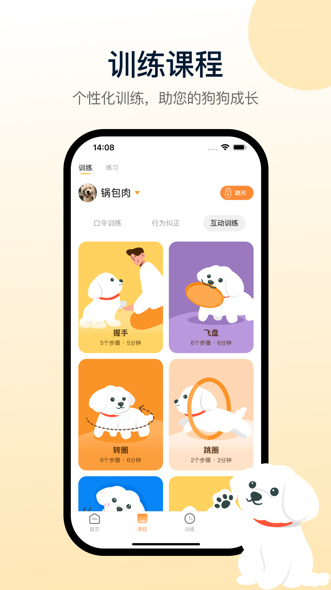 小白训练师截图1