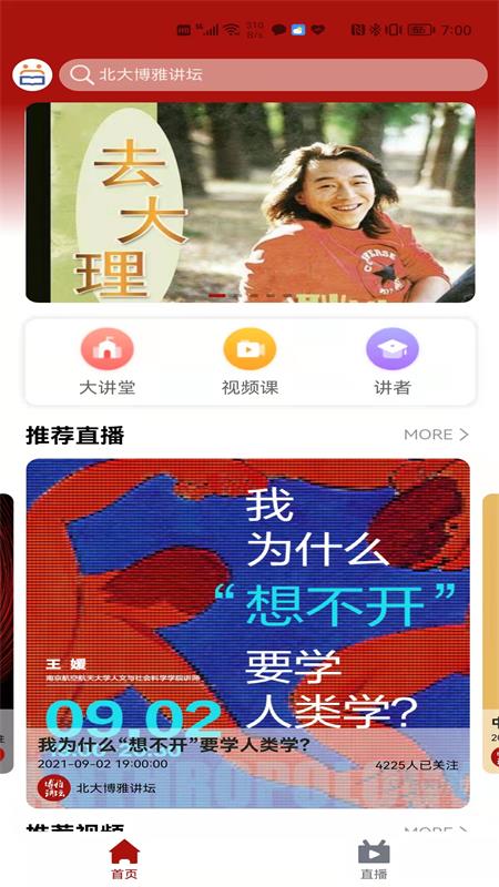 北大博雅讲坛截图1