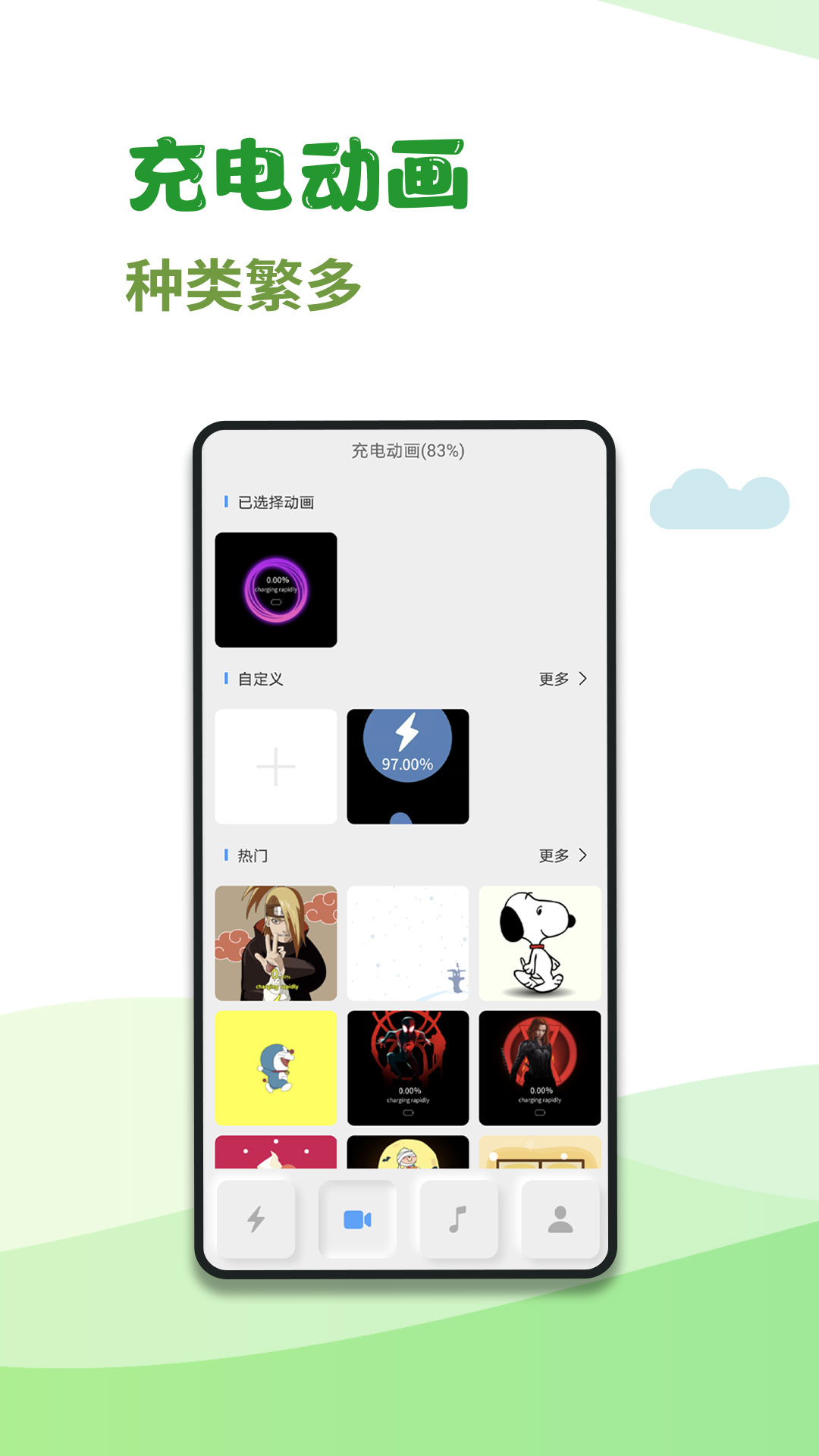 充电秀截图3