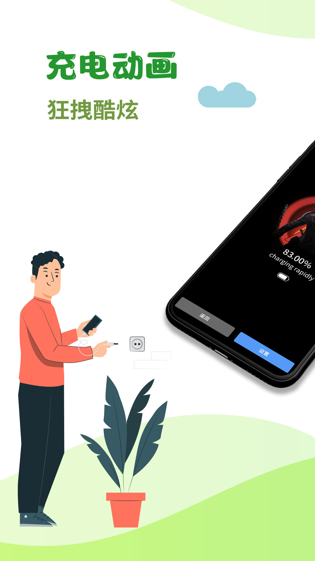 充电秀截图1