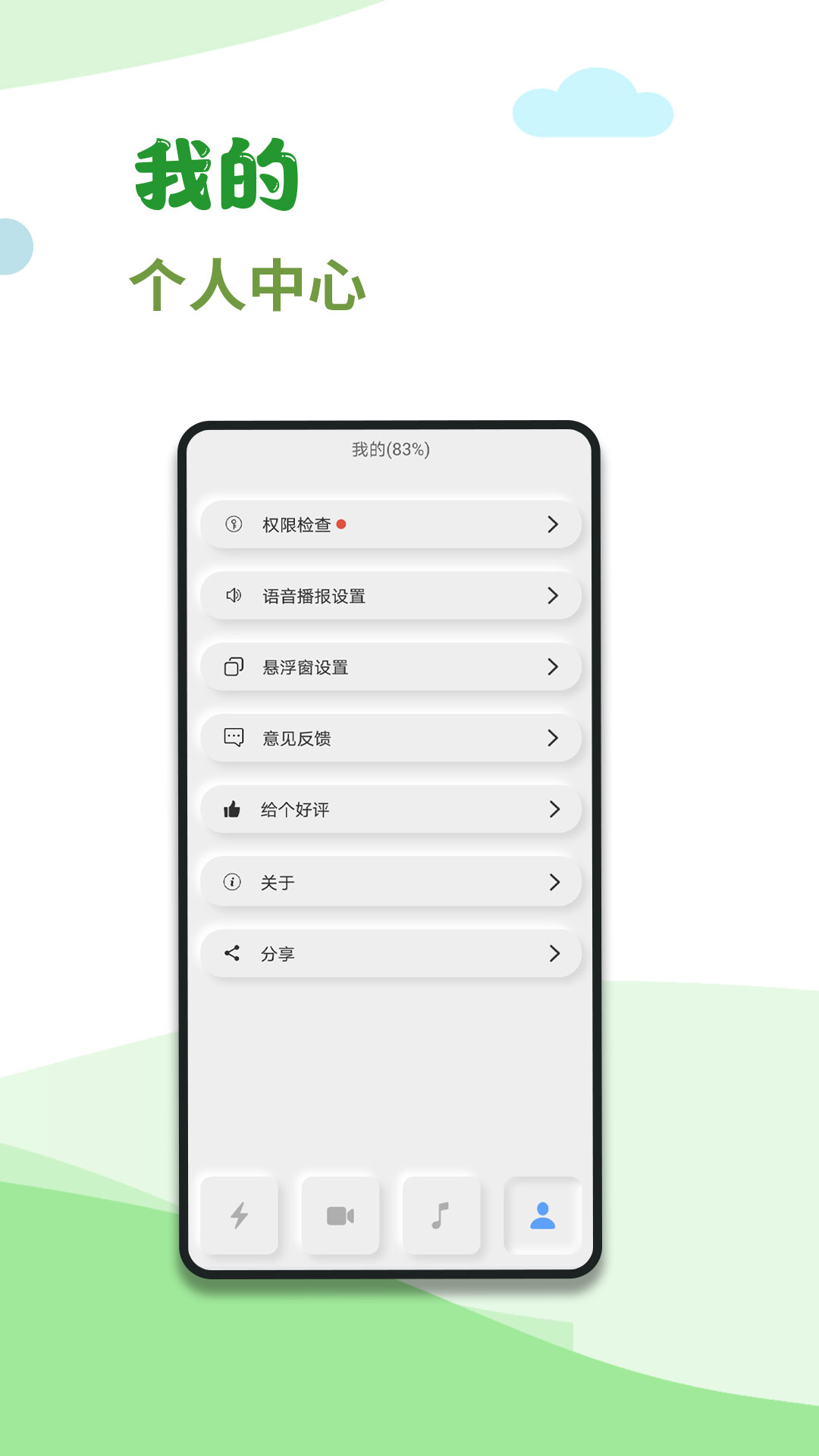 充电秀截图5