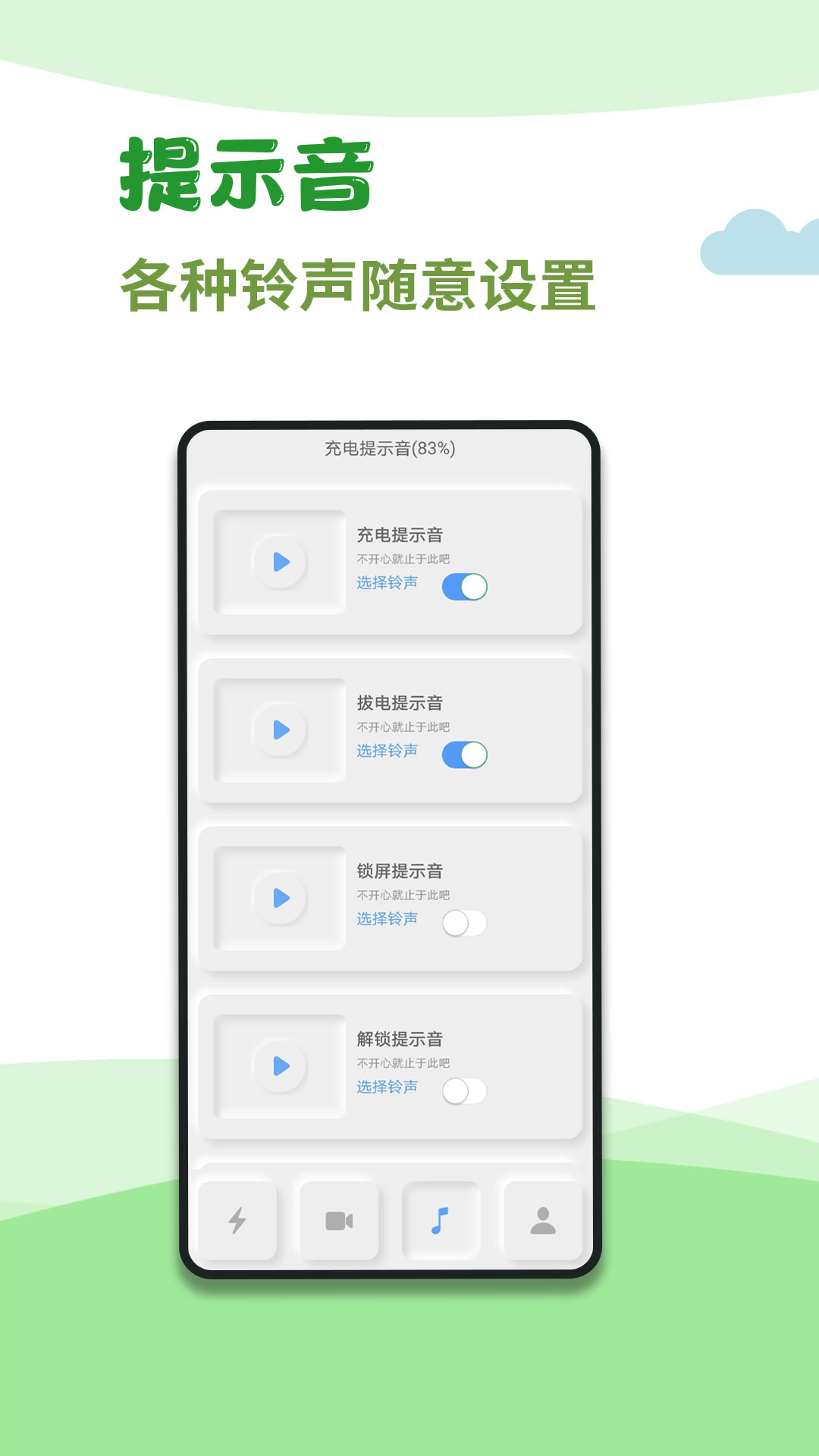 充电秀截图4