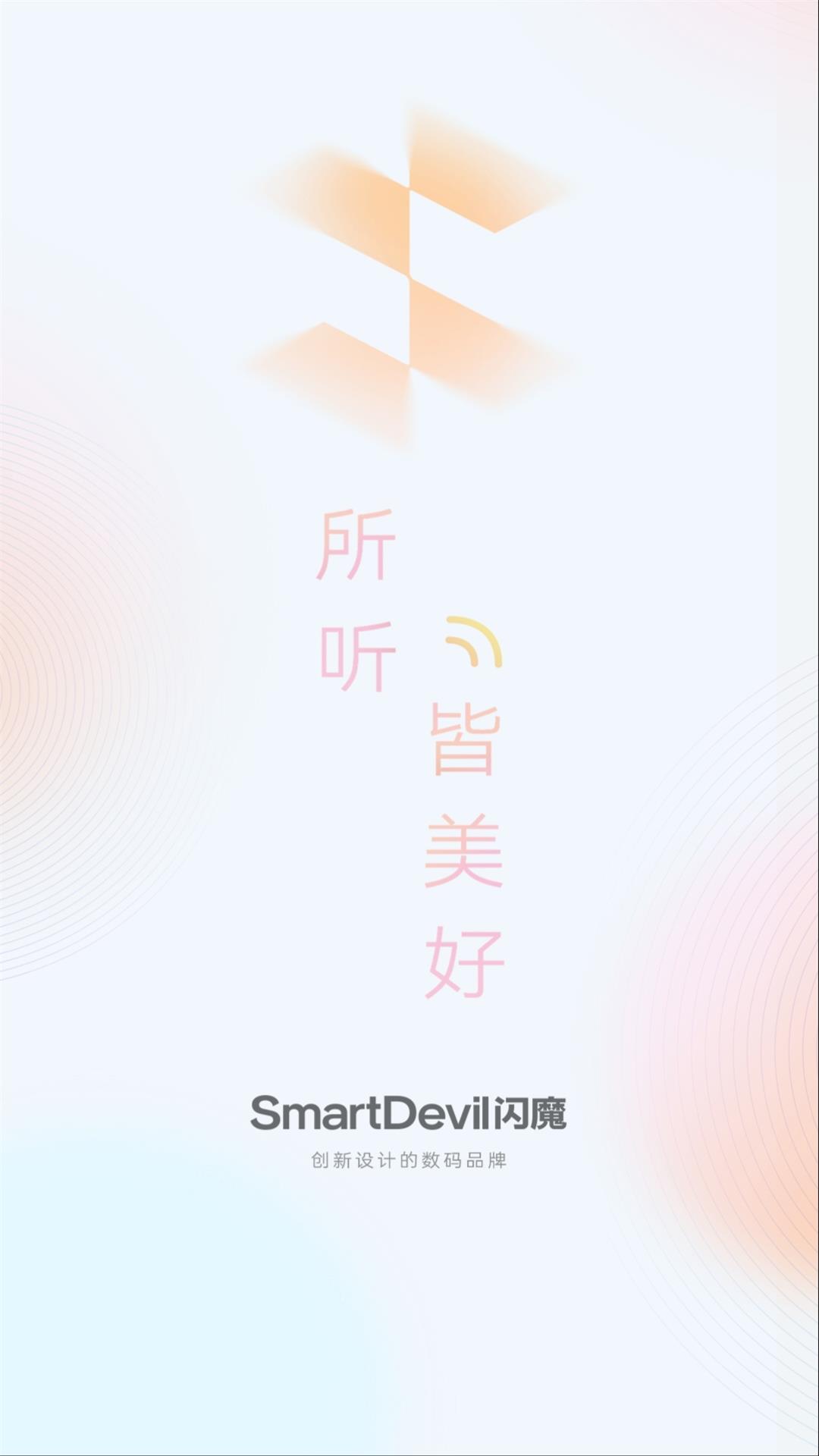 闪魔截图1