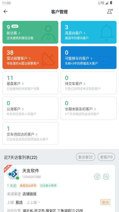 东风商用车经销商版截图2