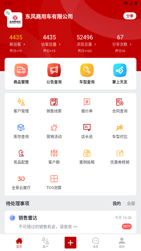 东风商用车经销商版截图1
