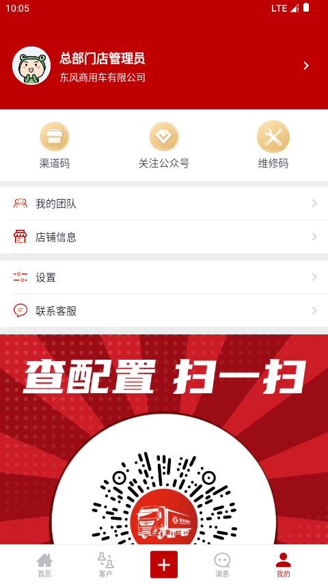 东风商用车经销商版截图4