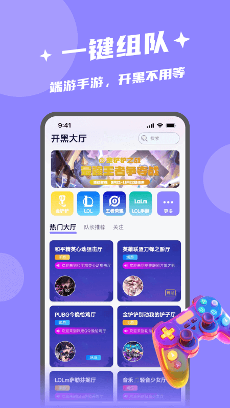 闪电开黑截图1