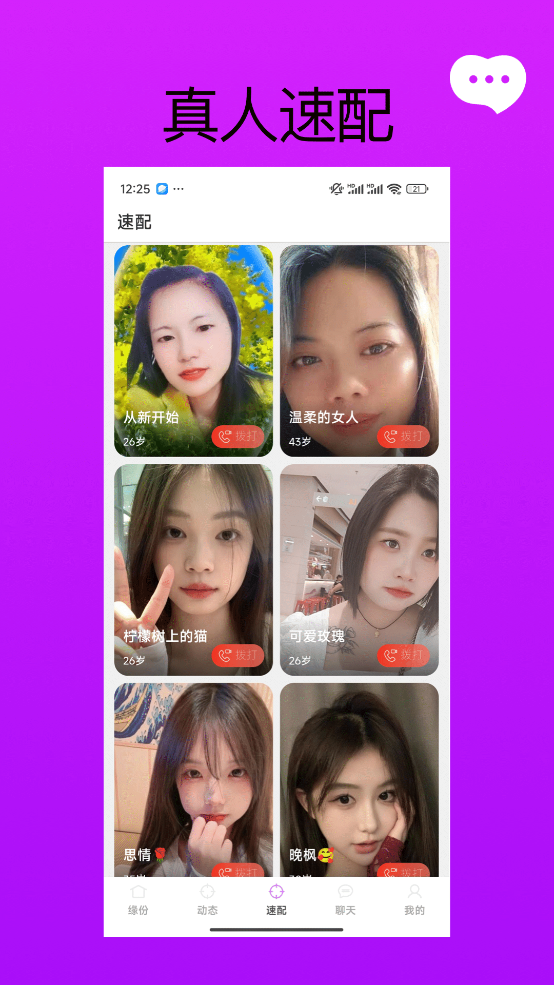 朋缘截图2