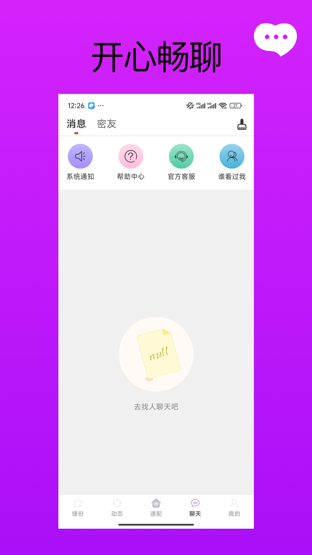 朋缘截图4