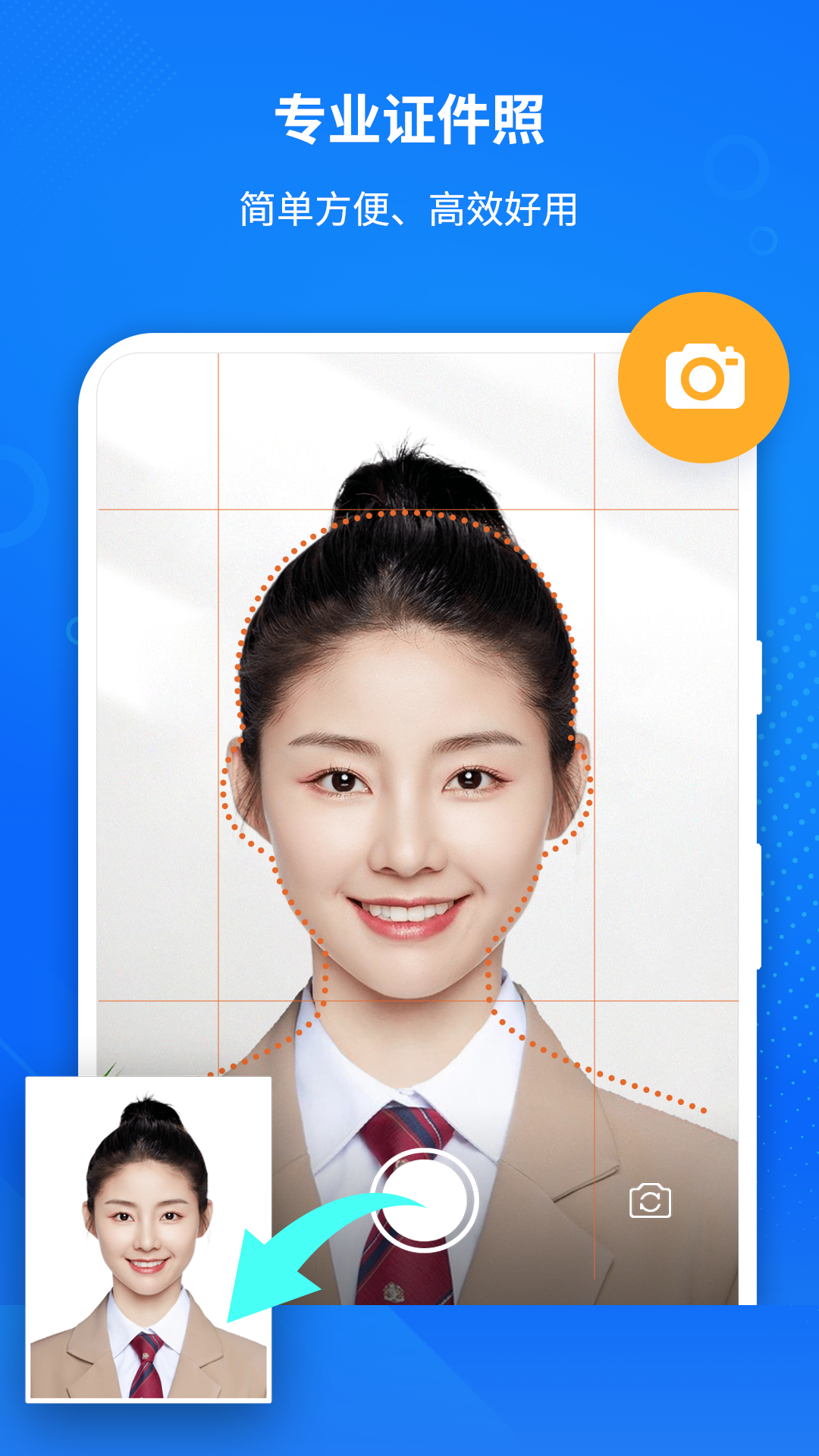 万能ai证件照截图1