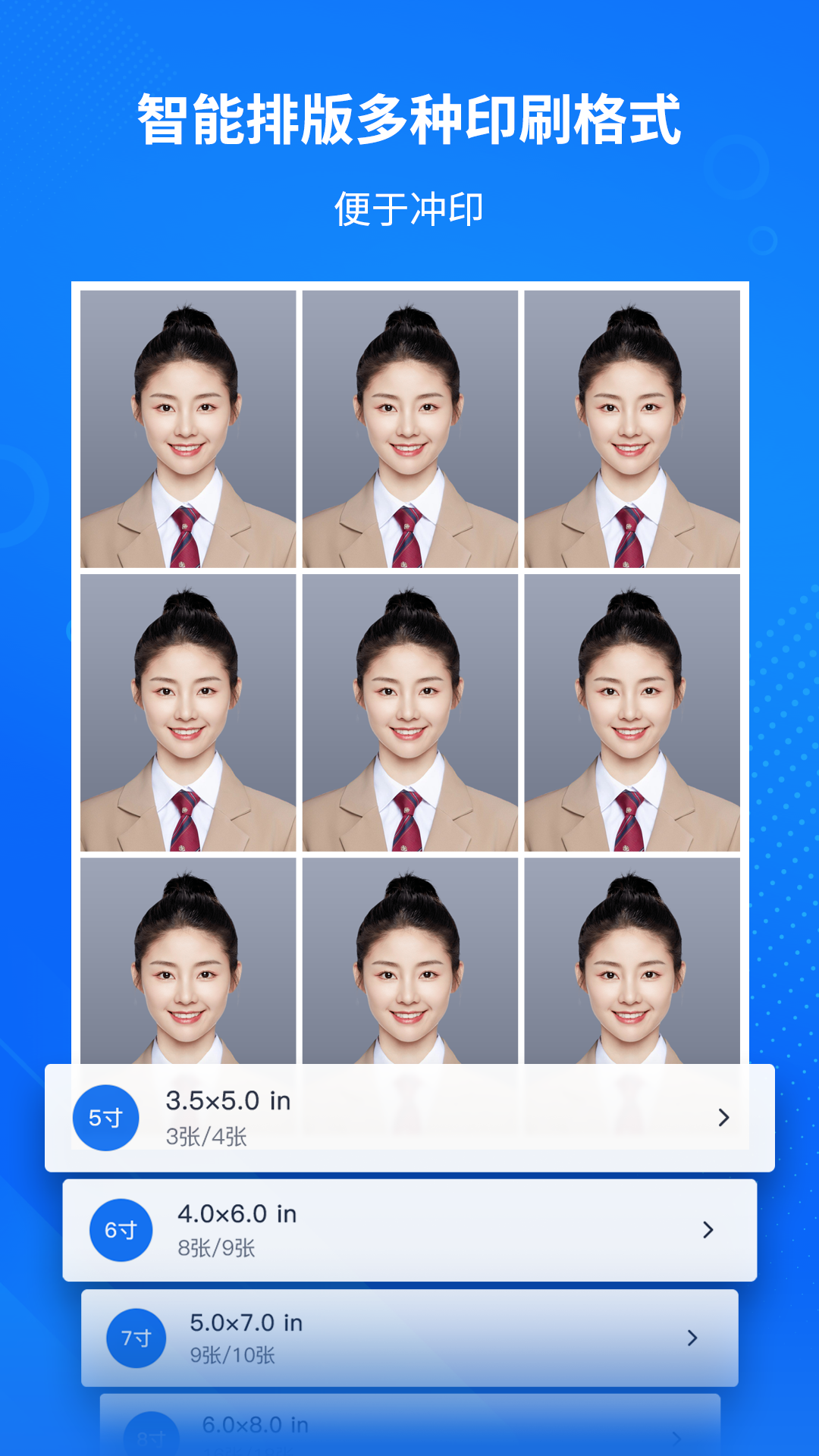 万能ai证件照截图4