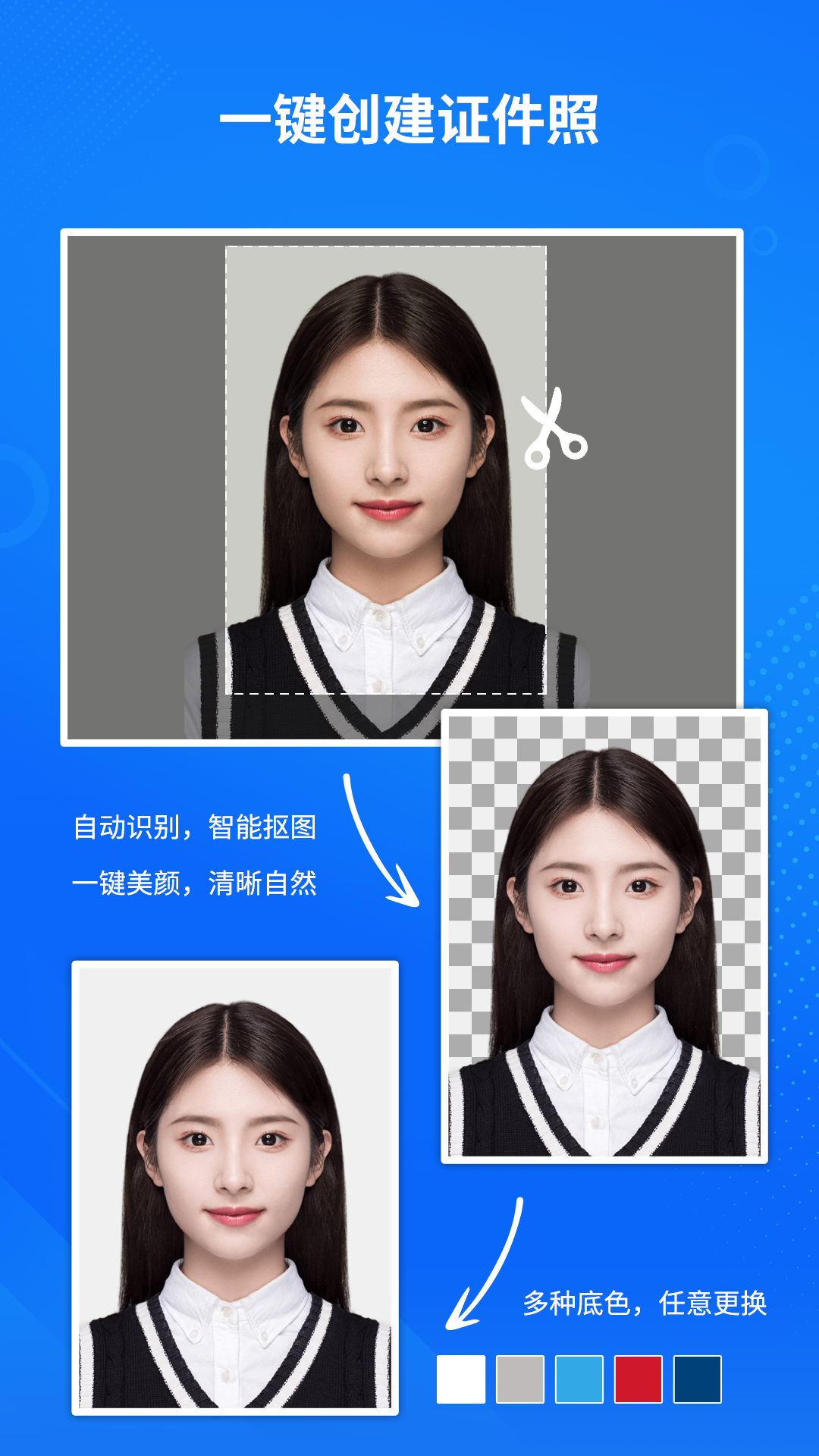 万能ai证件照截图5