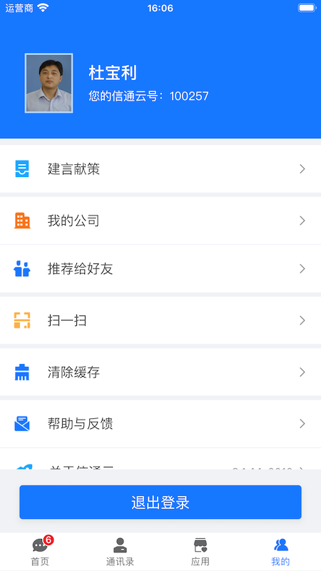 信通云截图5