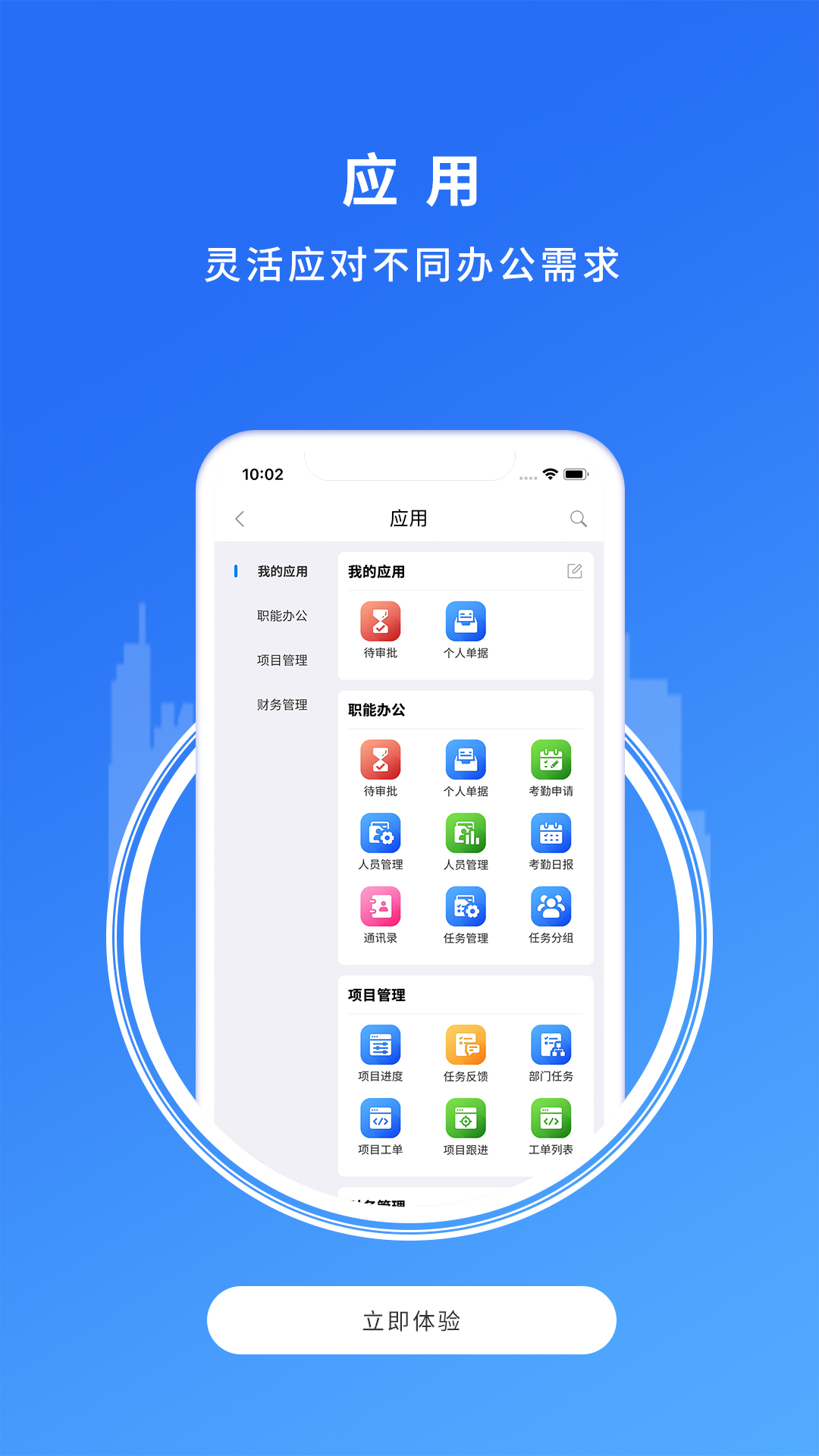 卓信办公截图4