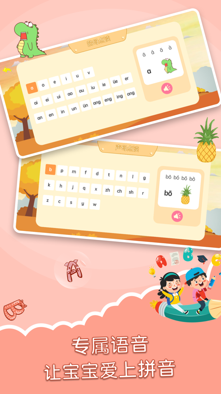 拼音发音点读截图2