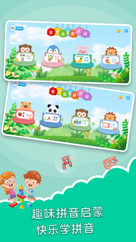拼音发音点读截图1