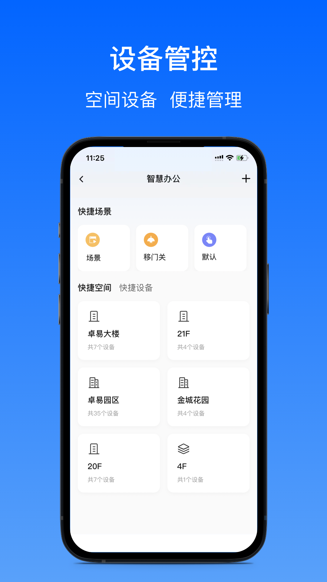 卓瓴截图2