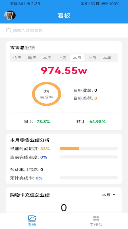 业绩宝截图1