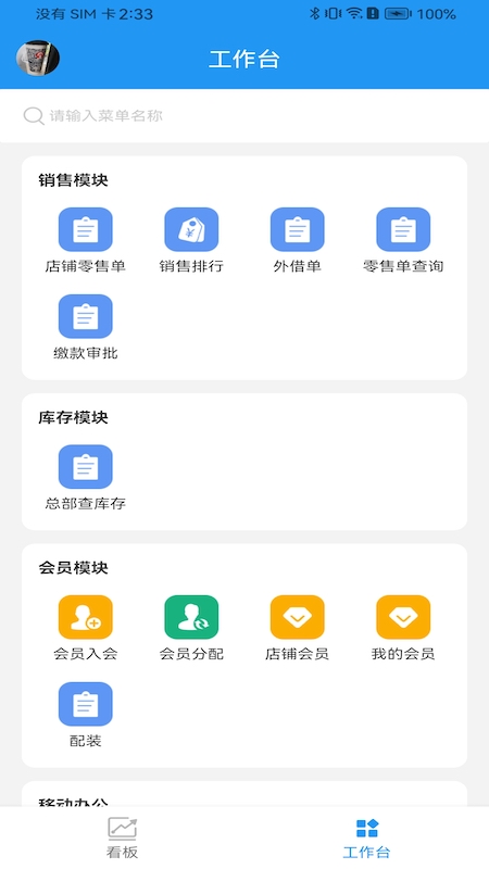 业绩宝截图3