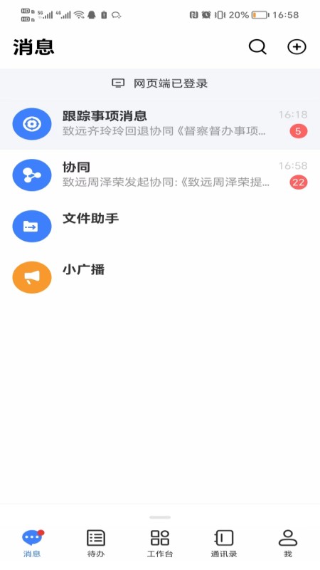 滨银掌上办公截图3