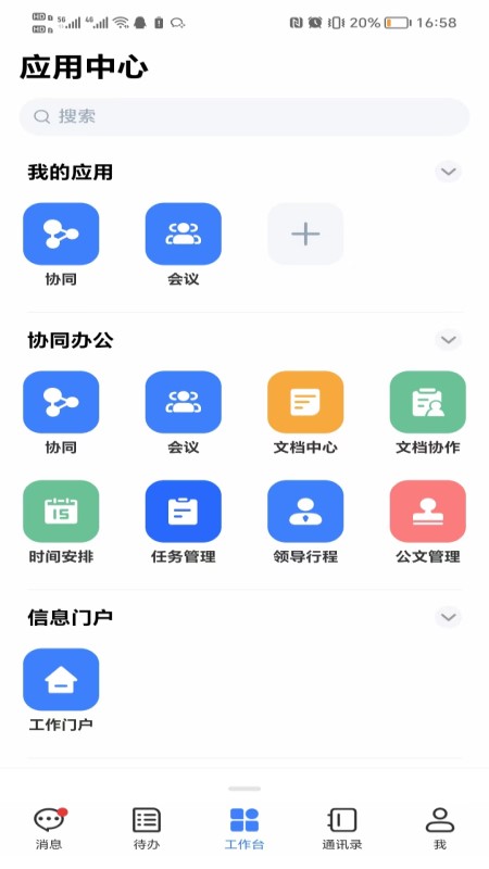 滨银掌上办公截图1