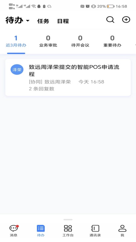 滨银掌上办公截图4