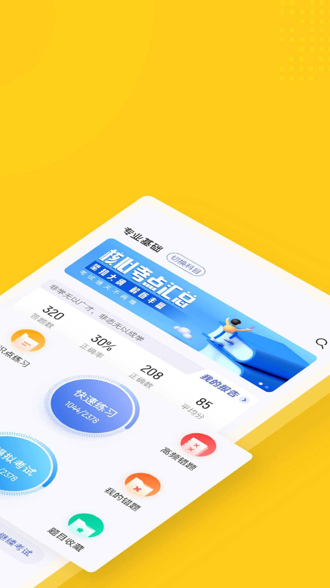 资产评估师考试聚题库截图2