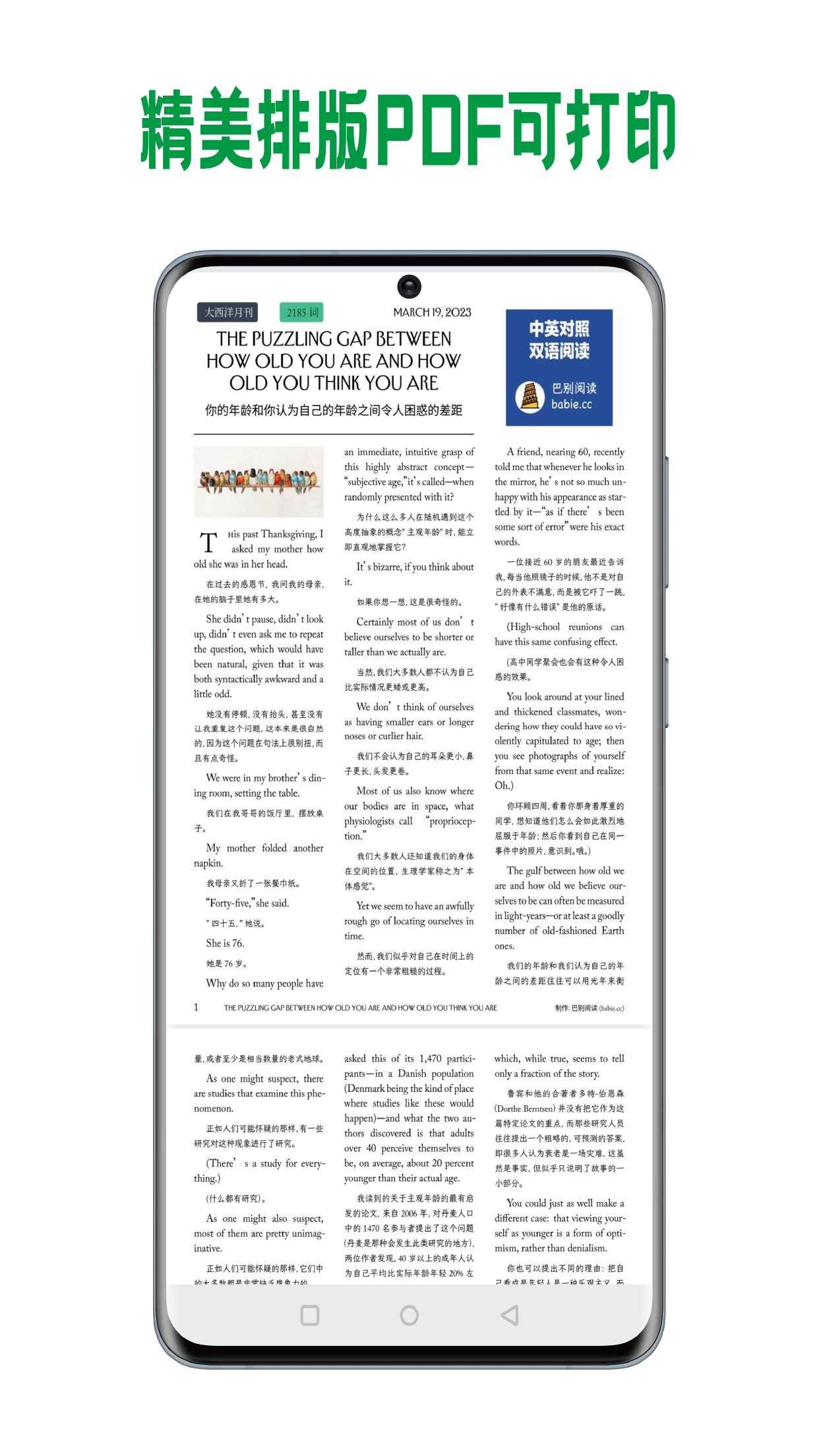 巴别阅读截图5