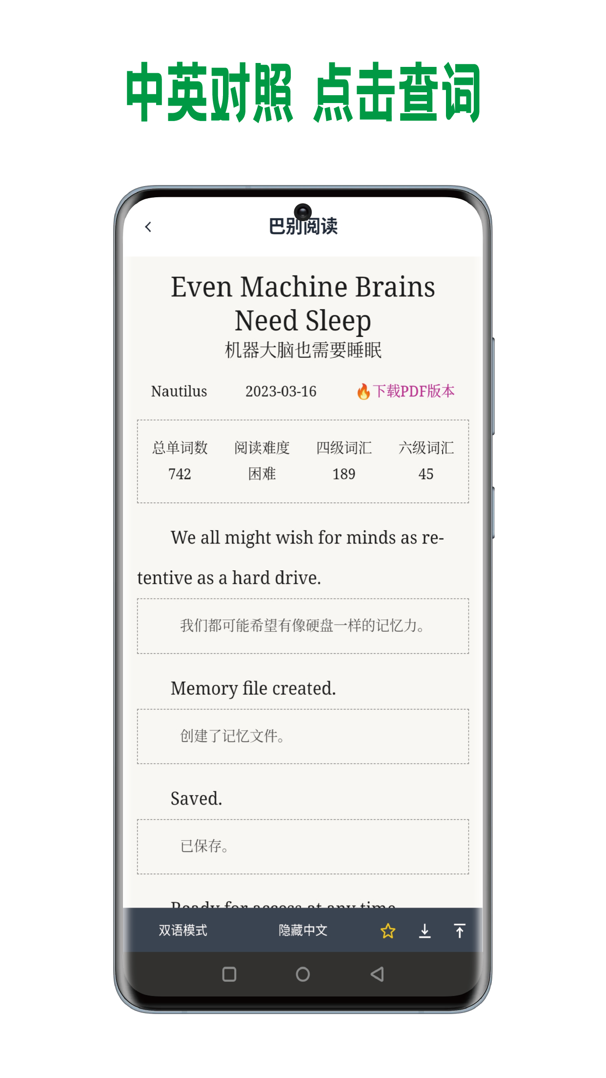 巴别阅读截图4