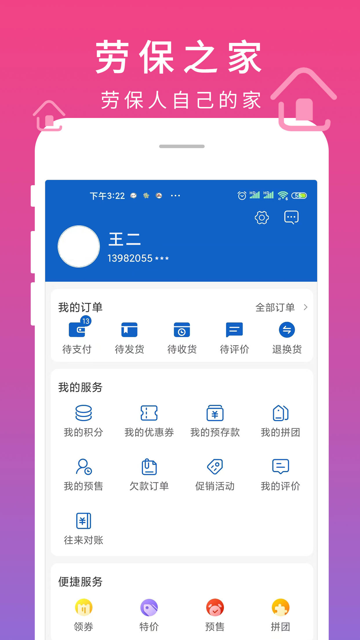 劳保之家截图2